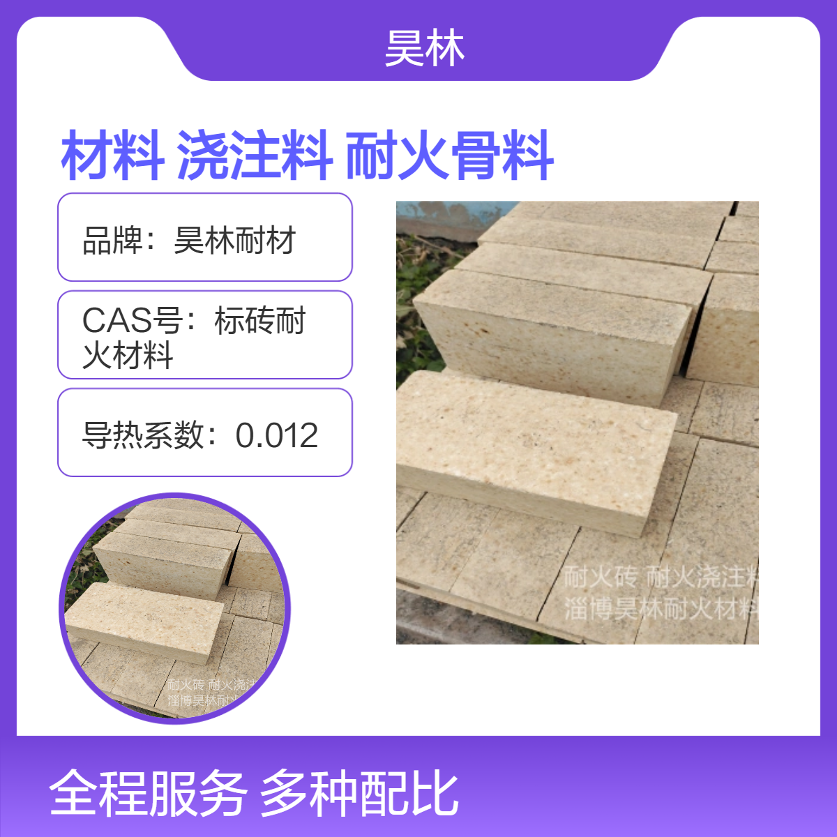 高温材料厂家 浇注料 昊林耐材 耐火骨料 耐热水泥 一站式采购