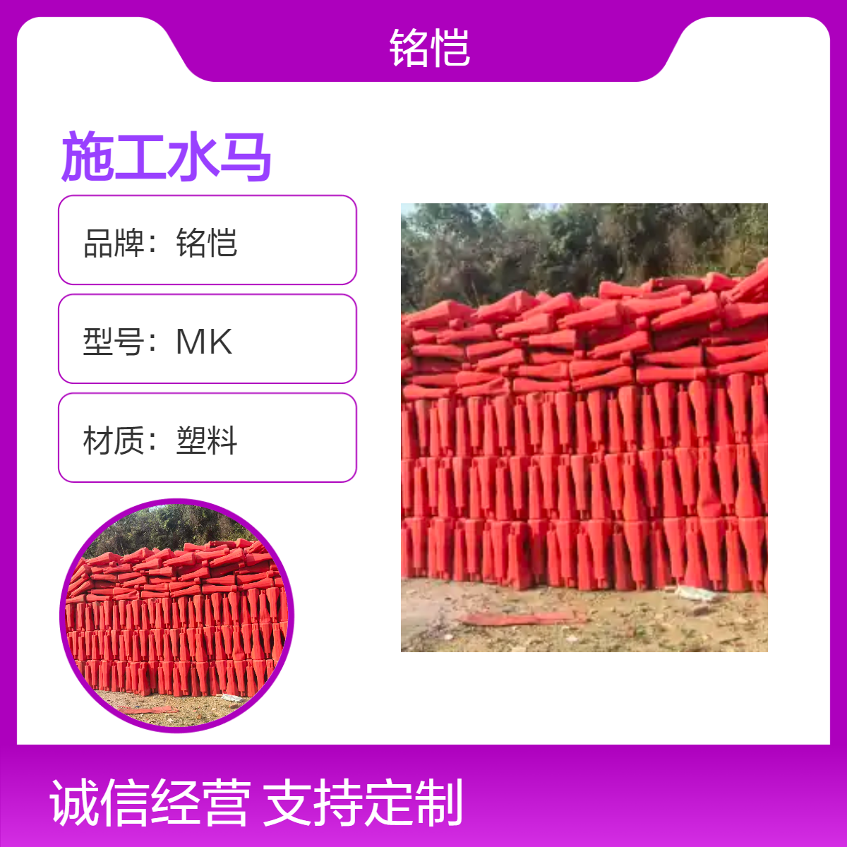 铭恺AC三孔红色20厚施工水马 塑料材质道路隔离防护设施