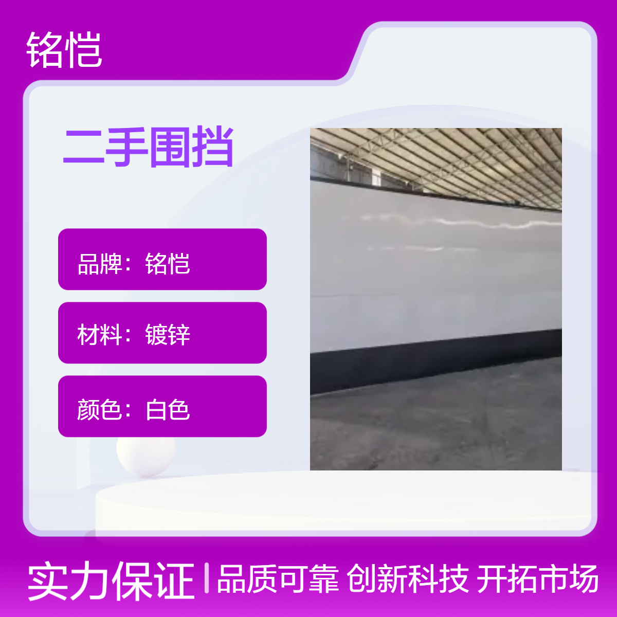 铭恺AC二手钢结构装配式围挡 2.5m高3m长镀锌螺丝固定上门安装