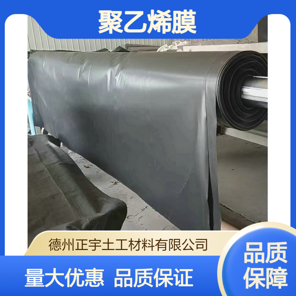 聚乙烯膜0.3mm30丝 本地货源 黑色/白色 正宇牌 0.3厚PE膜