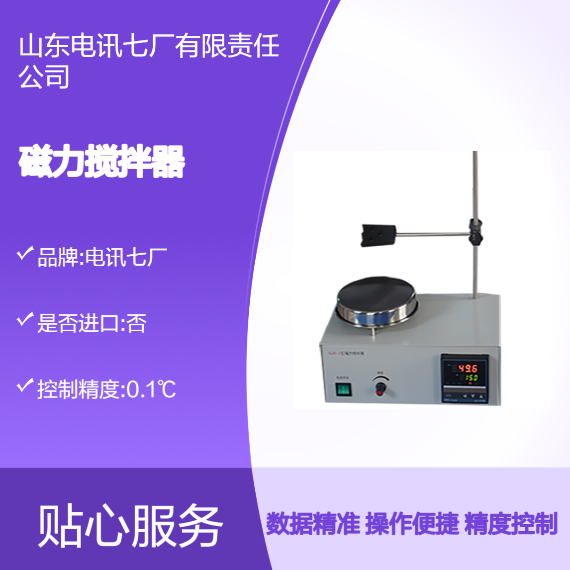 磁力搅拌器CL85-2型 PID温度控制精度高 操作简单 快速检测 数据准确