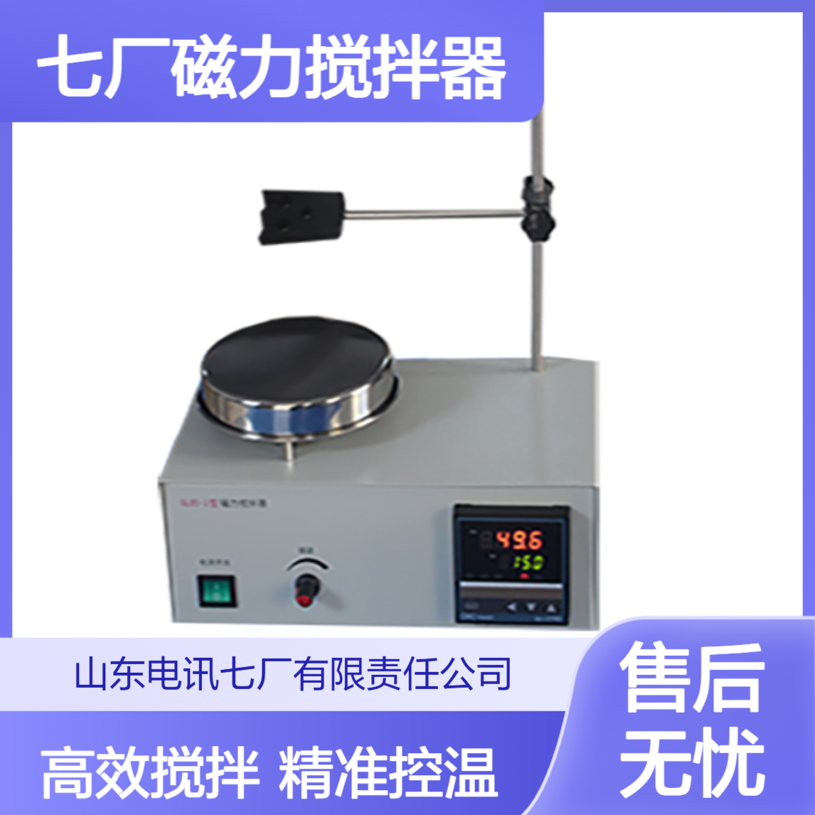 磁力搅拌器 CL85-2 室温-100℃ 控制精度 0.1℃ 数显 热温度范围 性能稳定