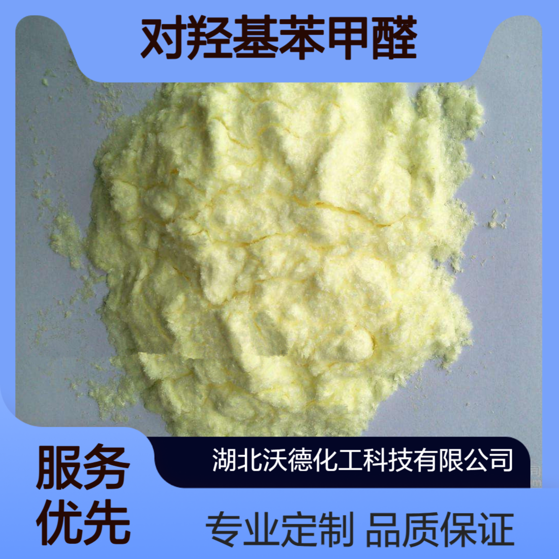 对羟基苯甲醛123-08-0香料工业中用于合成香兰素