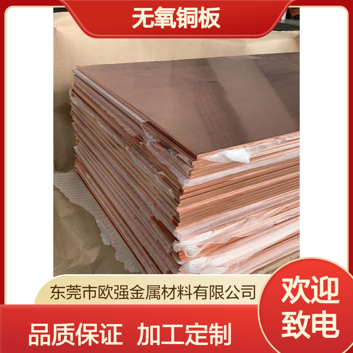 TU1 TU2无氧铜板 垫片 T2红铜扁条 激光切割打孔