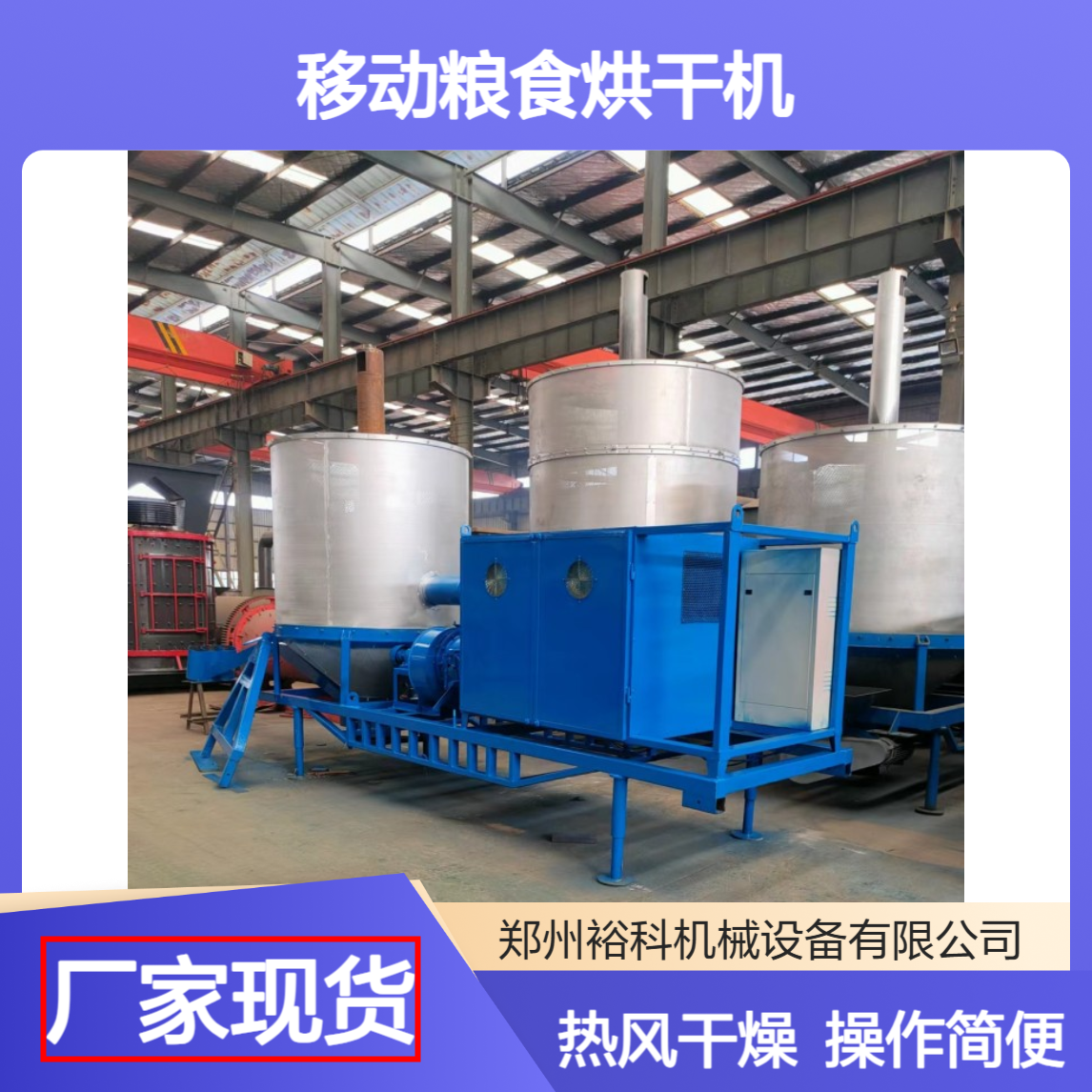 10吨移动粮食烘干机 燃油燃气生物质热风 水稻小麦高粱循环式干燥塔