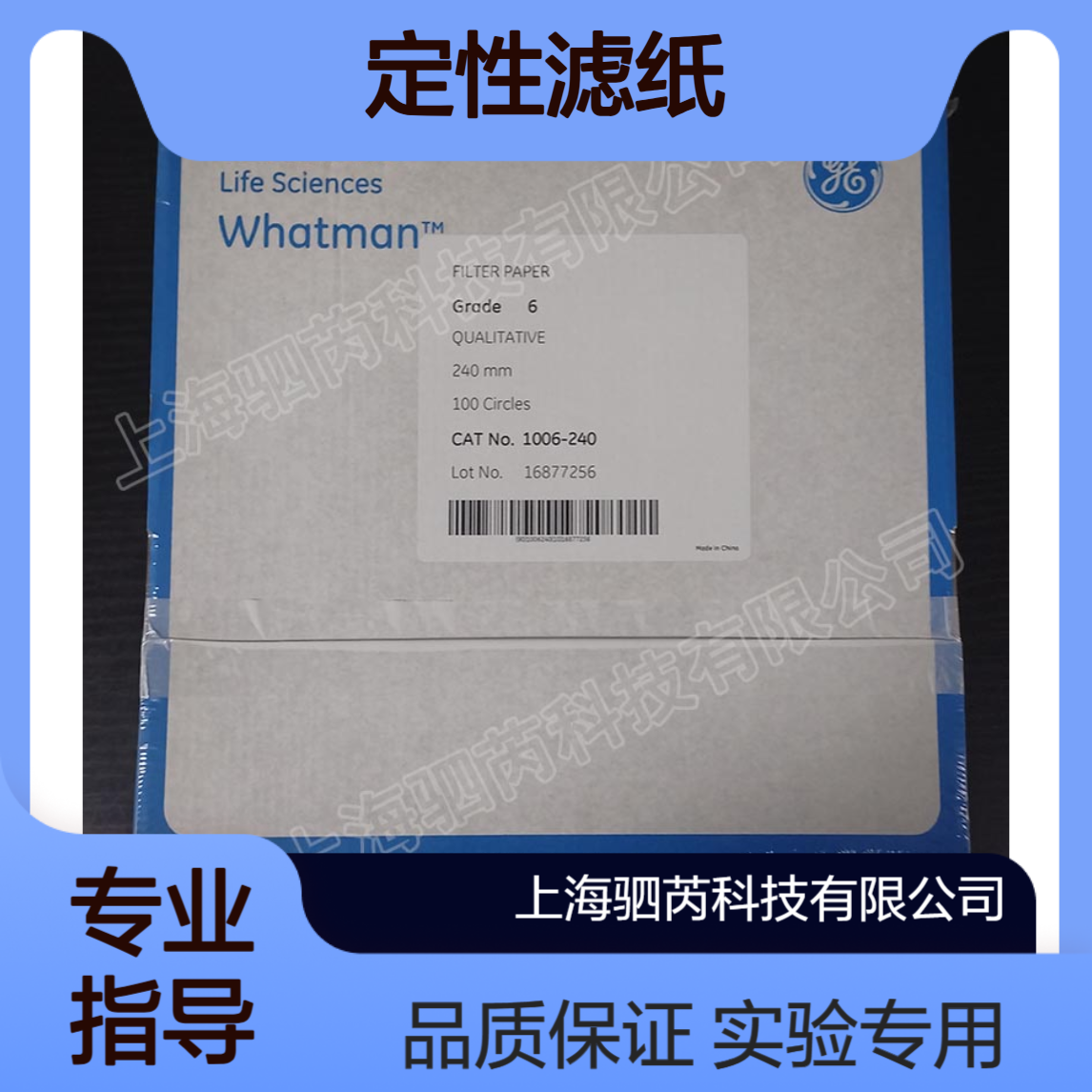 1006-240思拓凡沃特曼孔径3um 直径240mm定性滤纸