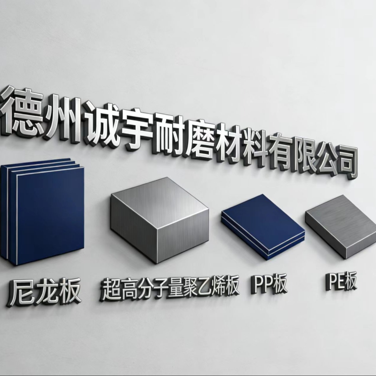 Dezhou Chengyu Wear resistant Materials Co., Ltd - Company Logo