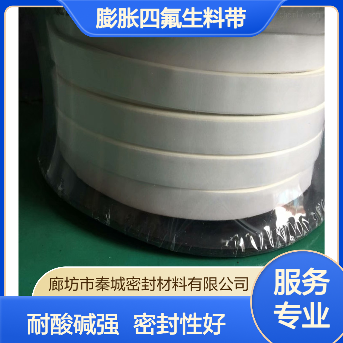 秦城 压力容器密封膨胀四氟生料带 50mm宽耐酸碱聚四氟乙烯带