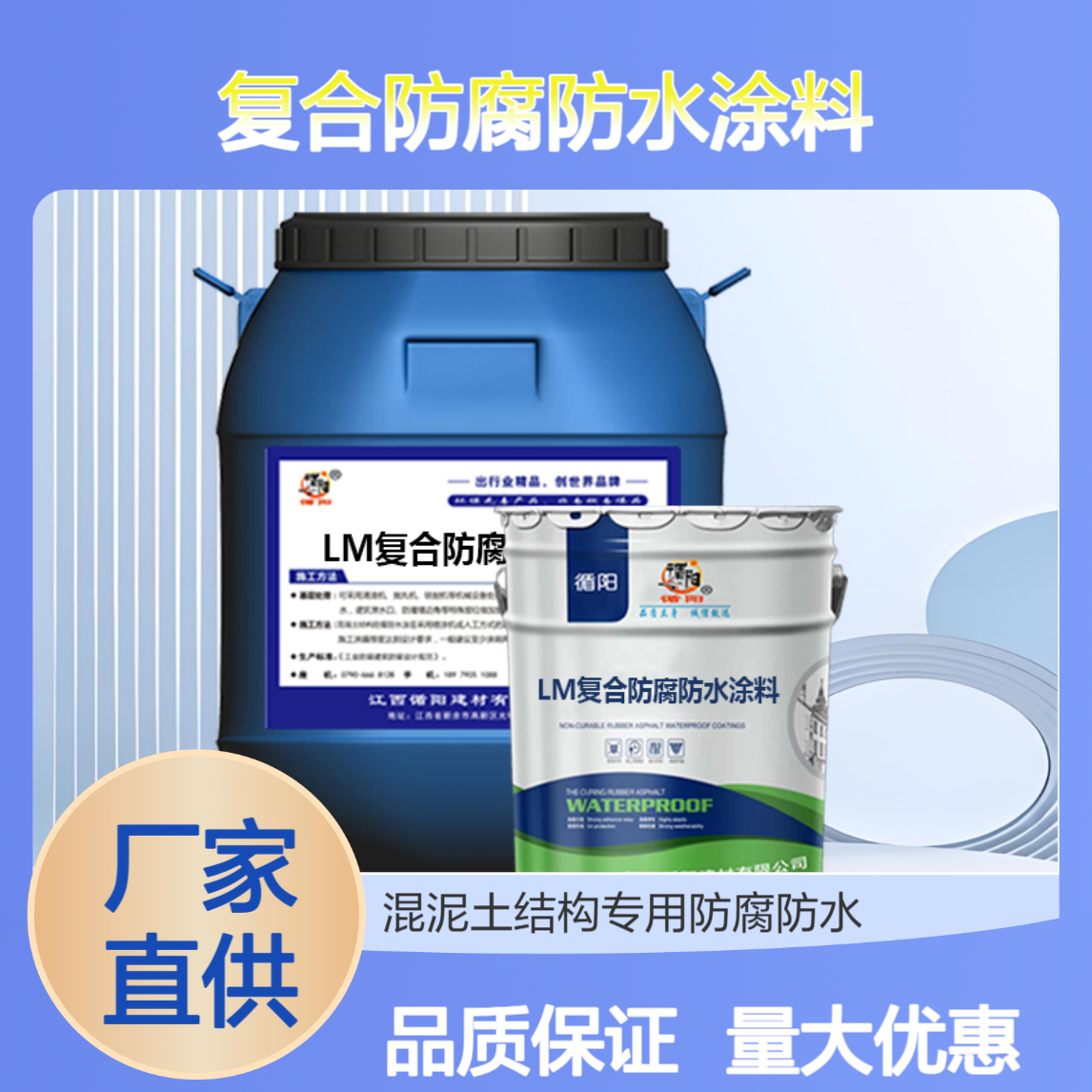 LM复合防腐防水涂料 水池内壁防腐涂层提供样品检测