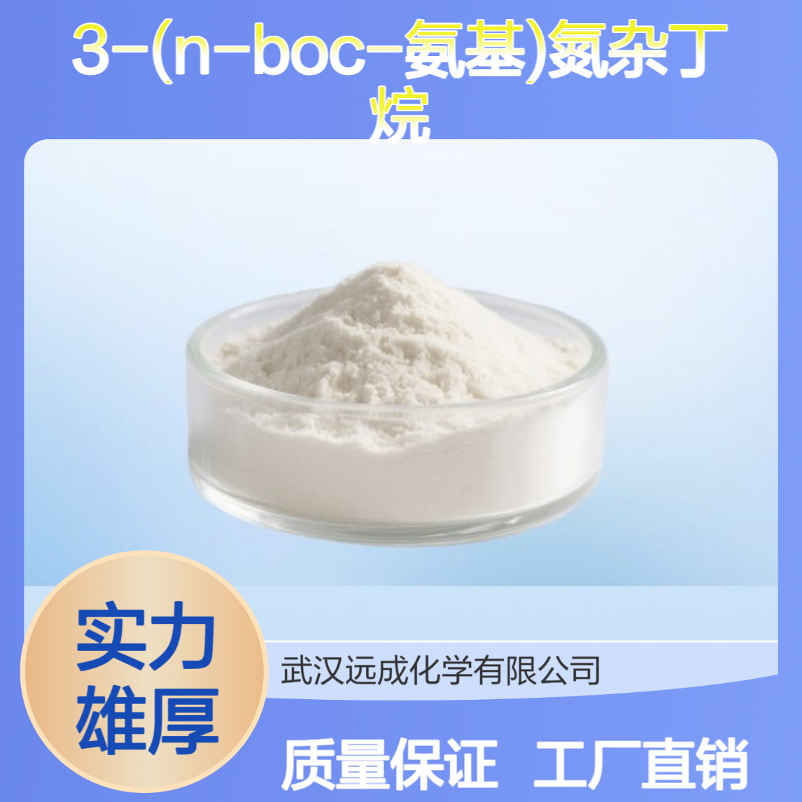 3-(N-Boc-氨基)氮杂丁烷 91188-13-5 化工原料灵活分装