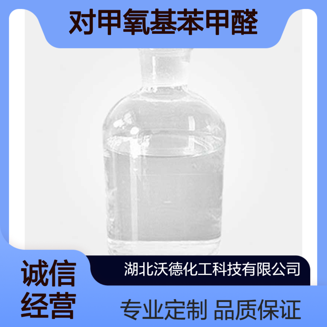 对甲氧基苯甲醛123-11-5在桂花香精中作修饰剂