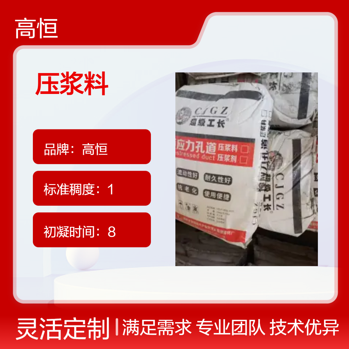 高恒压浆料 微膨胀自重灌浆材料 抗硫酸盐抗折9MPa桥梁隧道适用