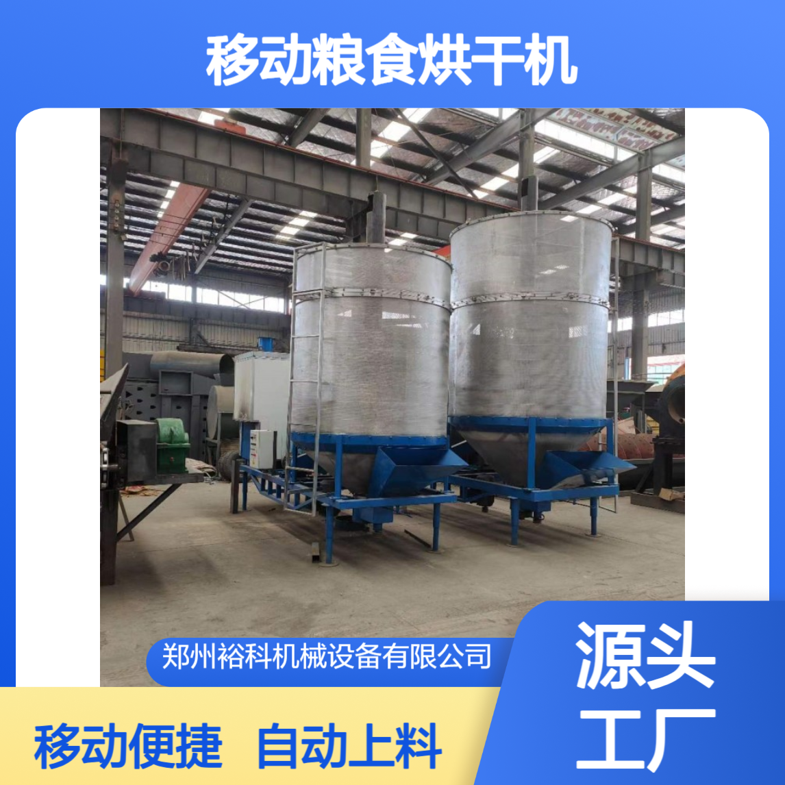 移动粮食烘干机 柴油热风型 5 吨 10 吨 20 吨 小麦玉米水稻烘干塔设备
