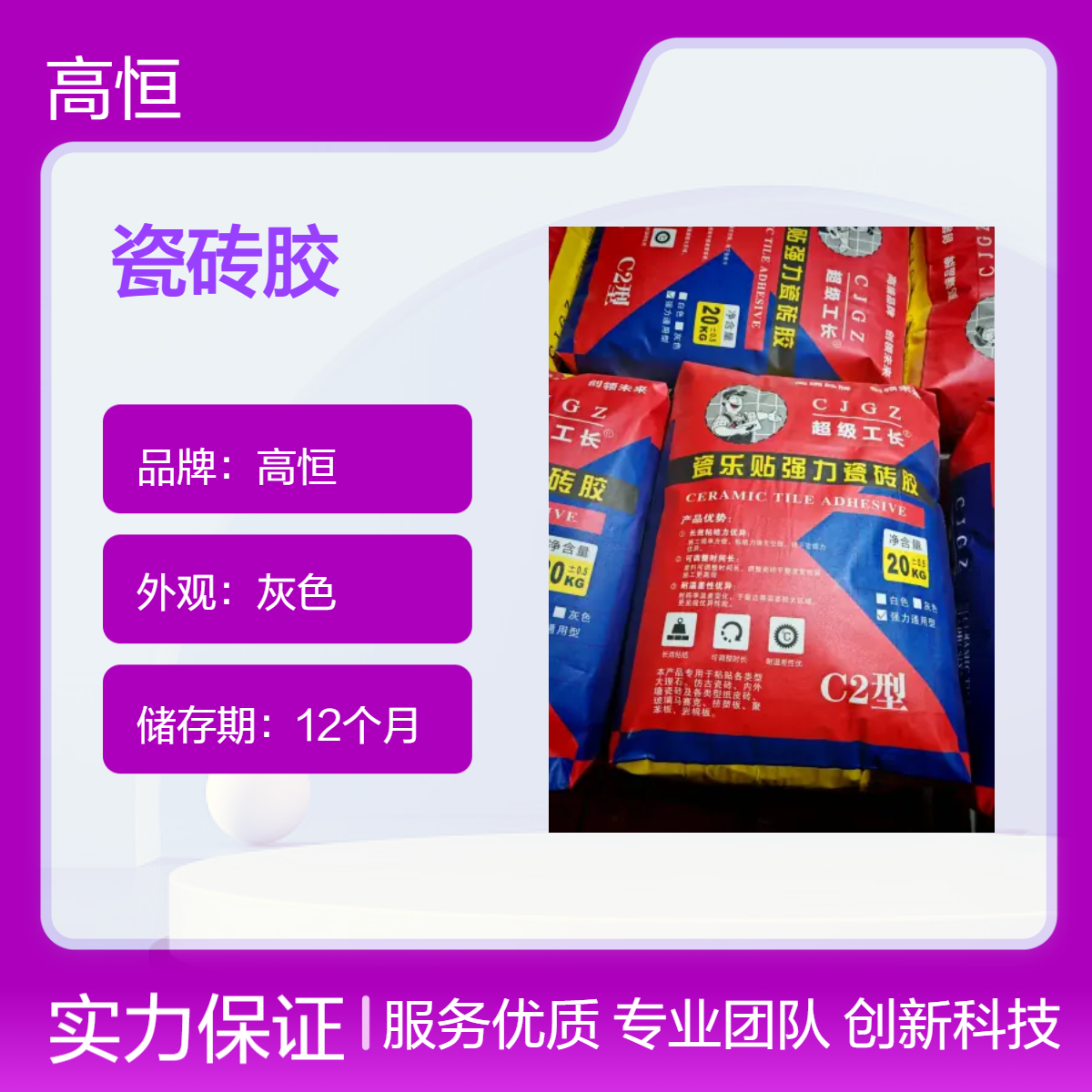 高恒瓷砖胶 高强度不开裂 国标C2高标准 粘结力强