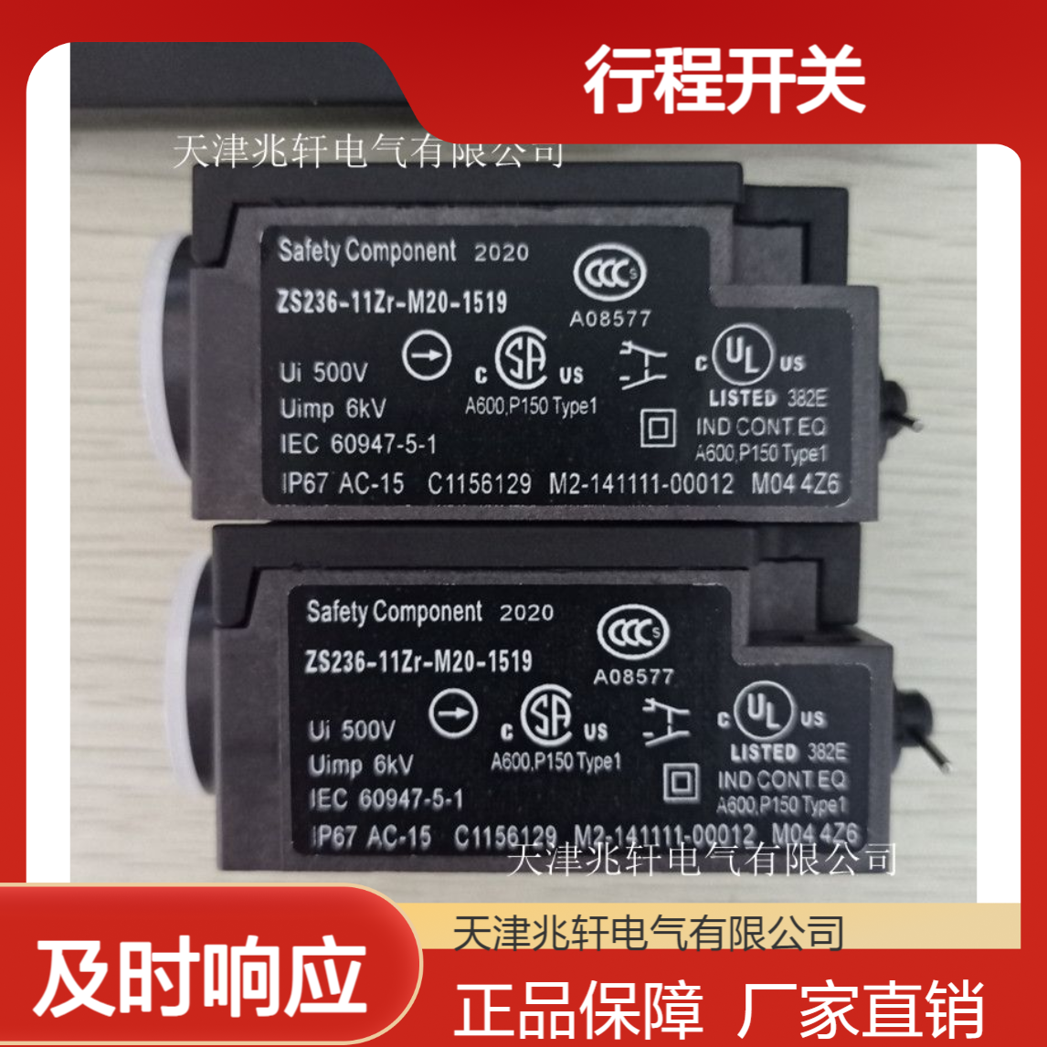 施迈赛行程开关 ZSD5/0.LTG/AZM161SK-12/12 全新原装正品