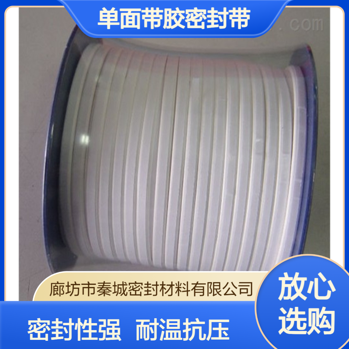 秦城 弹性四氟带 50*3单面带胶密封带 膨胀软缠绕带