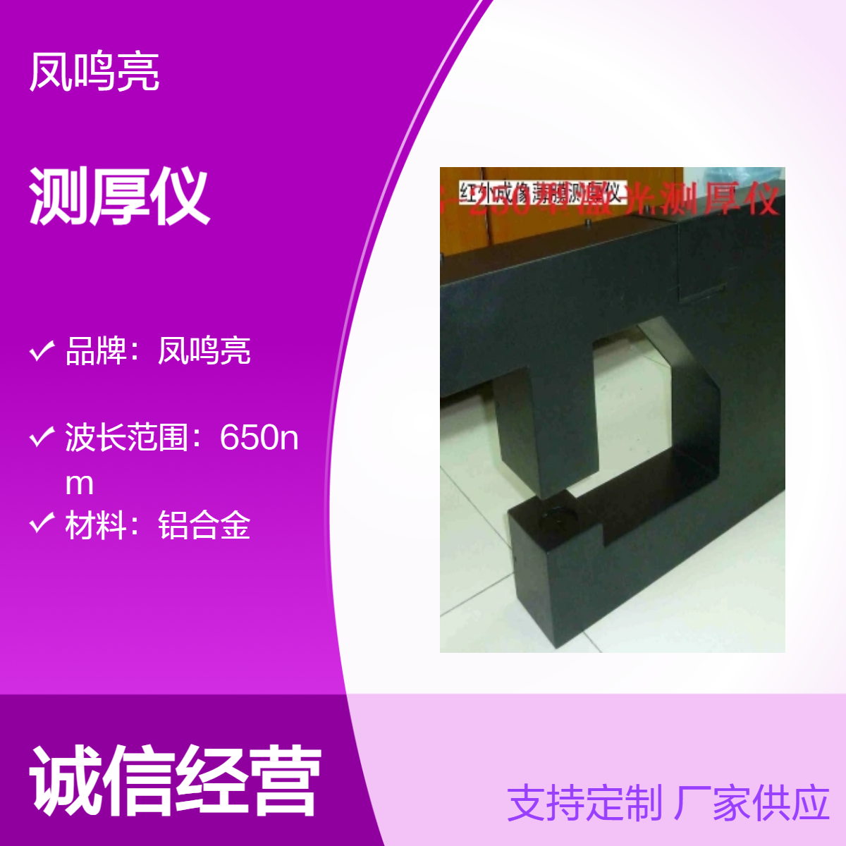 凤鸣亮牌LTG-800型镁合金板激光非接触测厚仪无损测厚手持便携