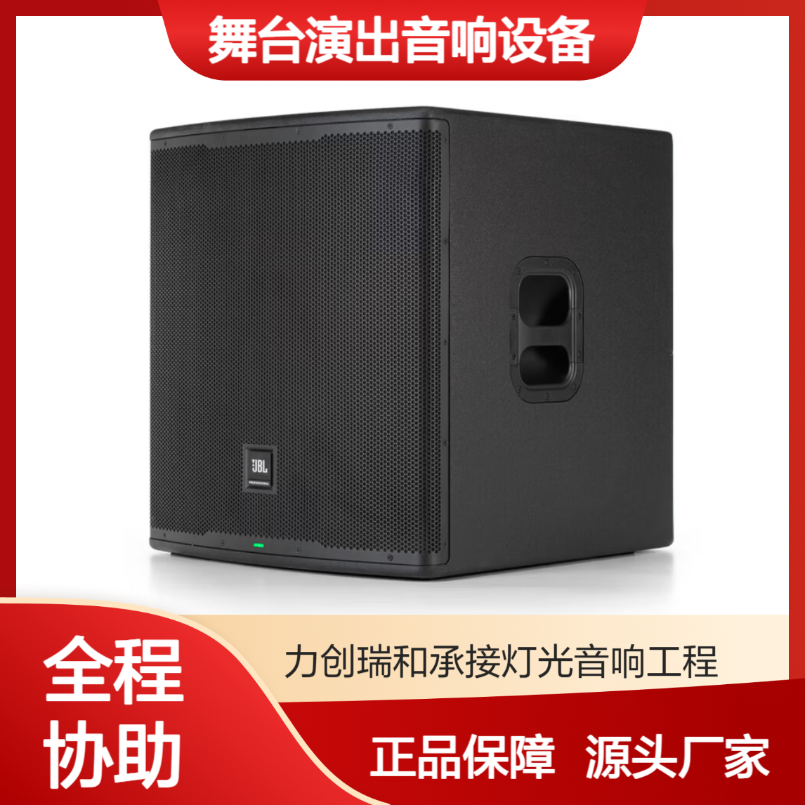 EON718S低音炮 酒吧舞台灯光音响系统 户外大型舞台演出音响设备