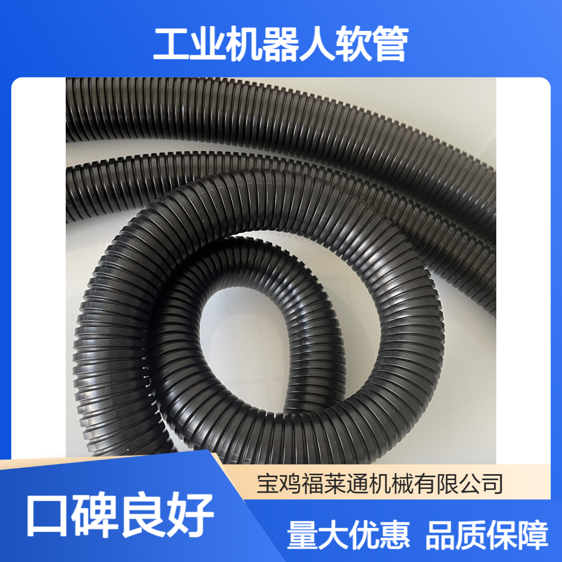 供应 工业机器人软管 机械臂专用PUR 聚氨酯软管 AD80单层柔软波纹管