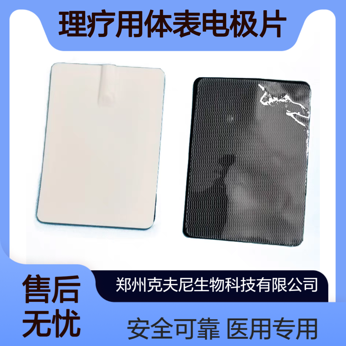 理疗用体表电极片 在医院配合康复科的中低频等设备使用