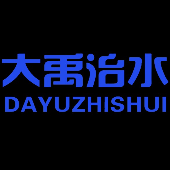 山东大禹治水水务有限公司 - 公司logo