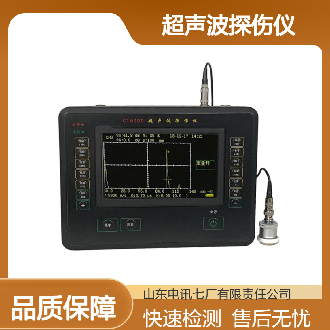 精选厂家 快速检测 客观准确 售后无忧 CT6000超声波探伤仪 金属探测仪