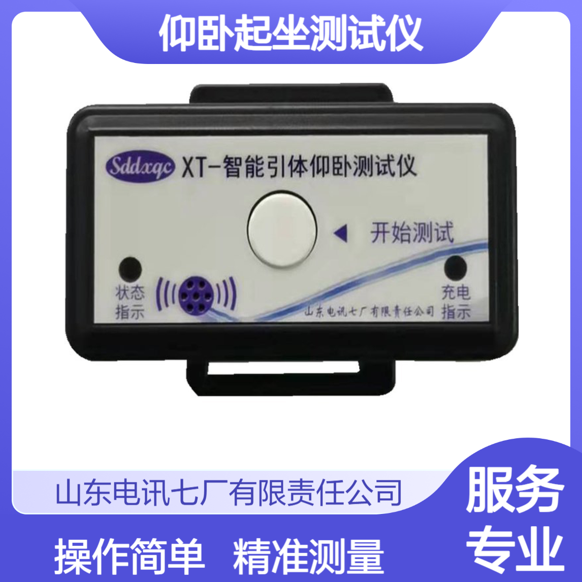 XT型号智能仰卧起坐测试仪黑色训练款 操作简单 方便快捷 精准测量