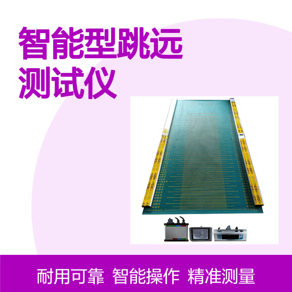 智能型跳远测试仪 铝合金材质液晶显示 RS232通讯接口 精准测量器材