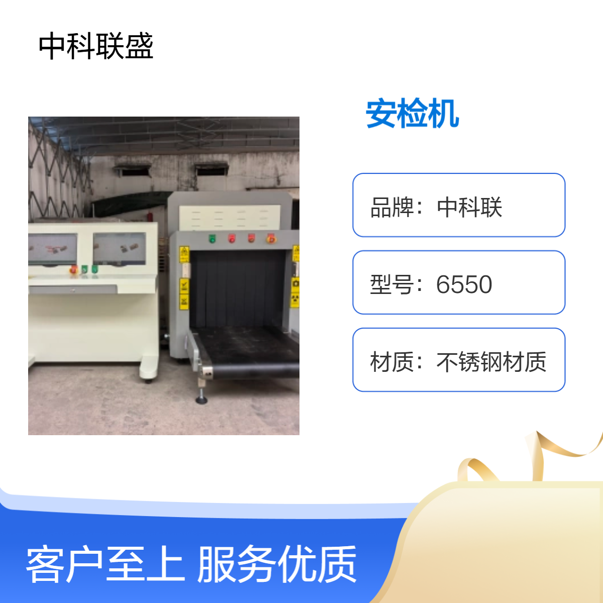 中科联8065+AI智能升级识别 刀具 危险品 易爆物检测 医院安检机