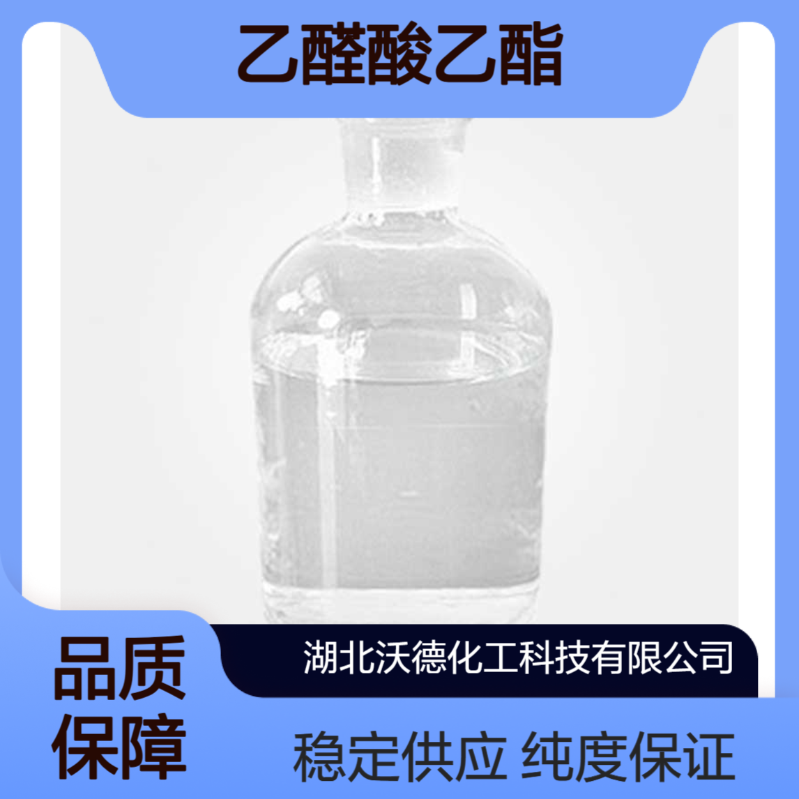 乙醛酸乙酯924-44-7有机合成，手性药物的合成
