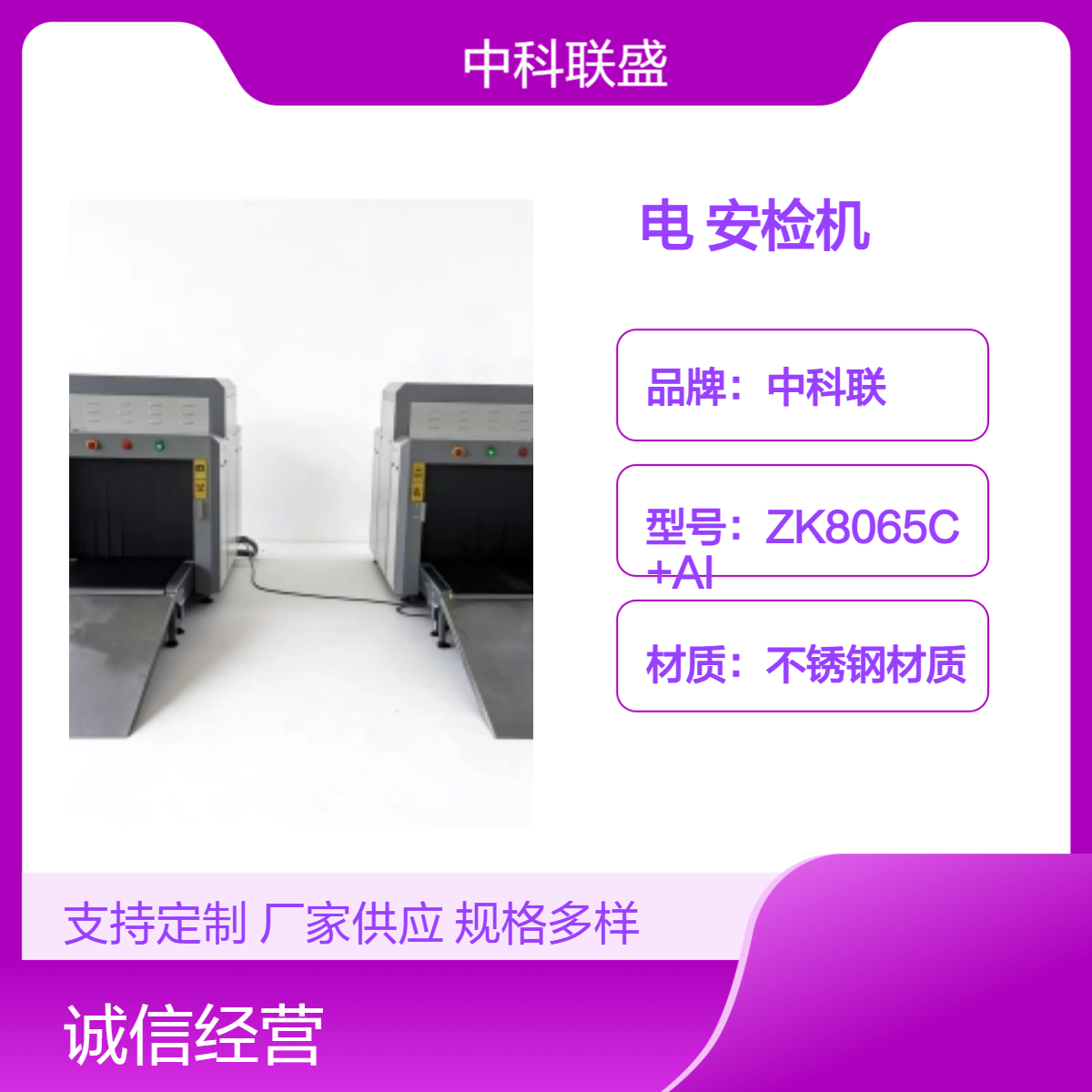 8065+AI智能判图识别违禁品电子品区分 管制进出检查 法院安检机