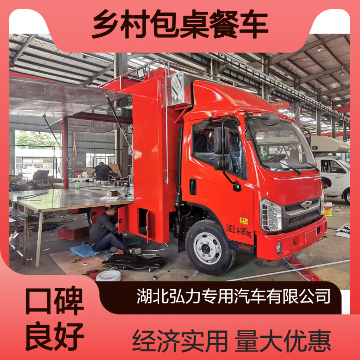 乡村包桌餐车 大棚做饭车 大型送餐保温车 超长车厢经济实用