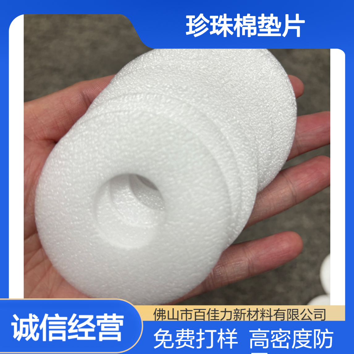 环保epe珍珠棉垫片 可模切冲型 高密度表面平整光滑 免费打样设计