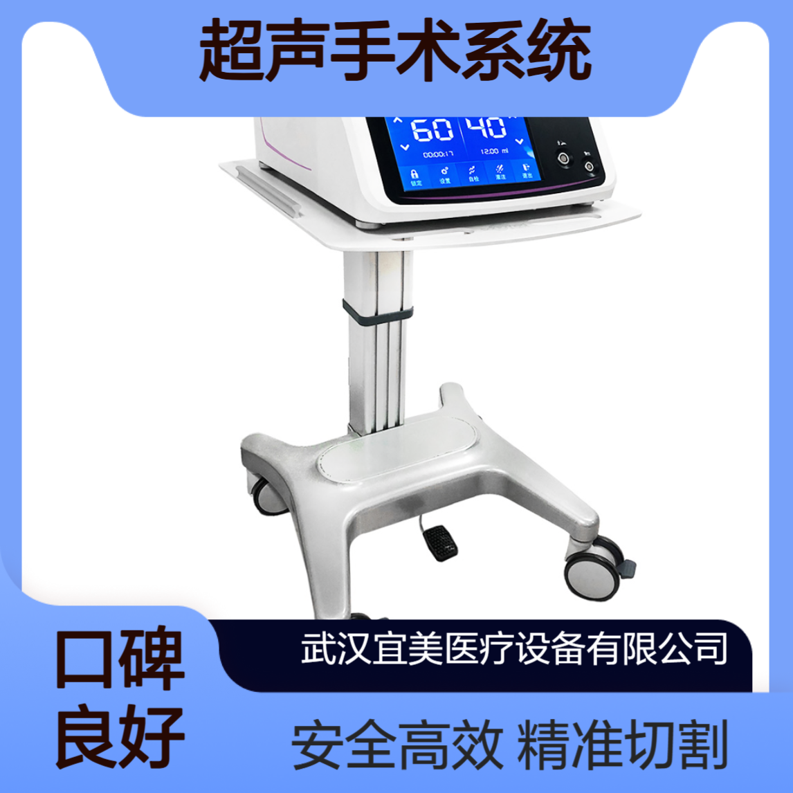 速迈超声手术系统 骨刀 适用神经 肝胆 骨肿瘤 整形外科等