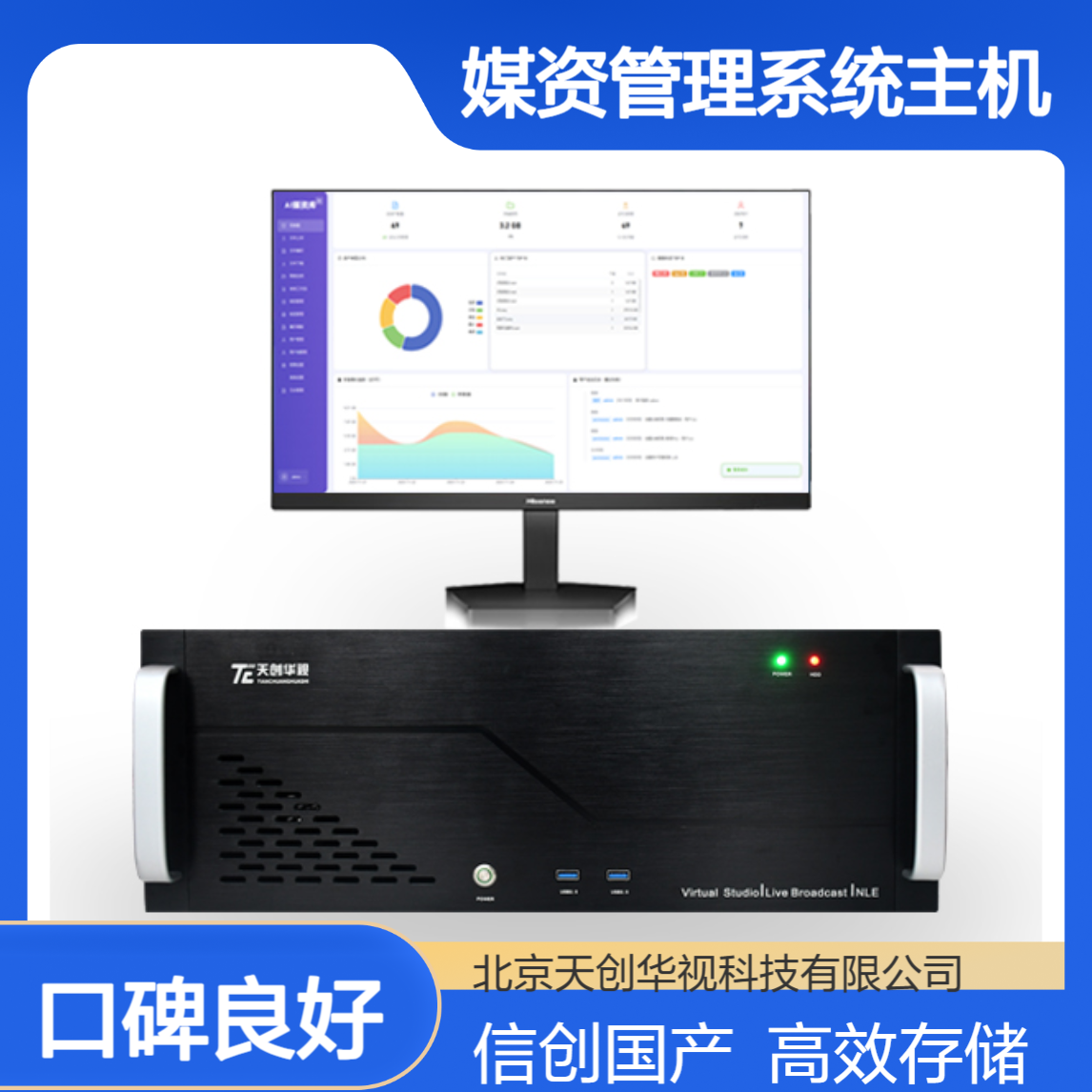 TC MAM-C12媒资管理系统主机 （信创国产化部署） 短视频存储系统
