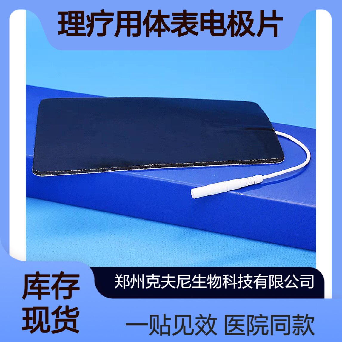 理疗用体表电极片 医院同款贴片 颈肩腰腿均可贴敷 一包2片