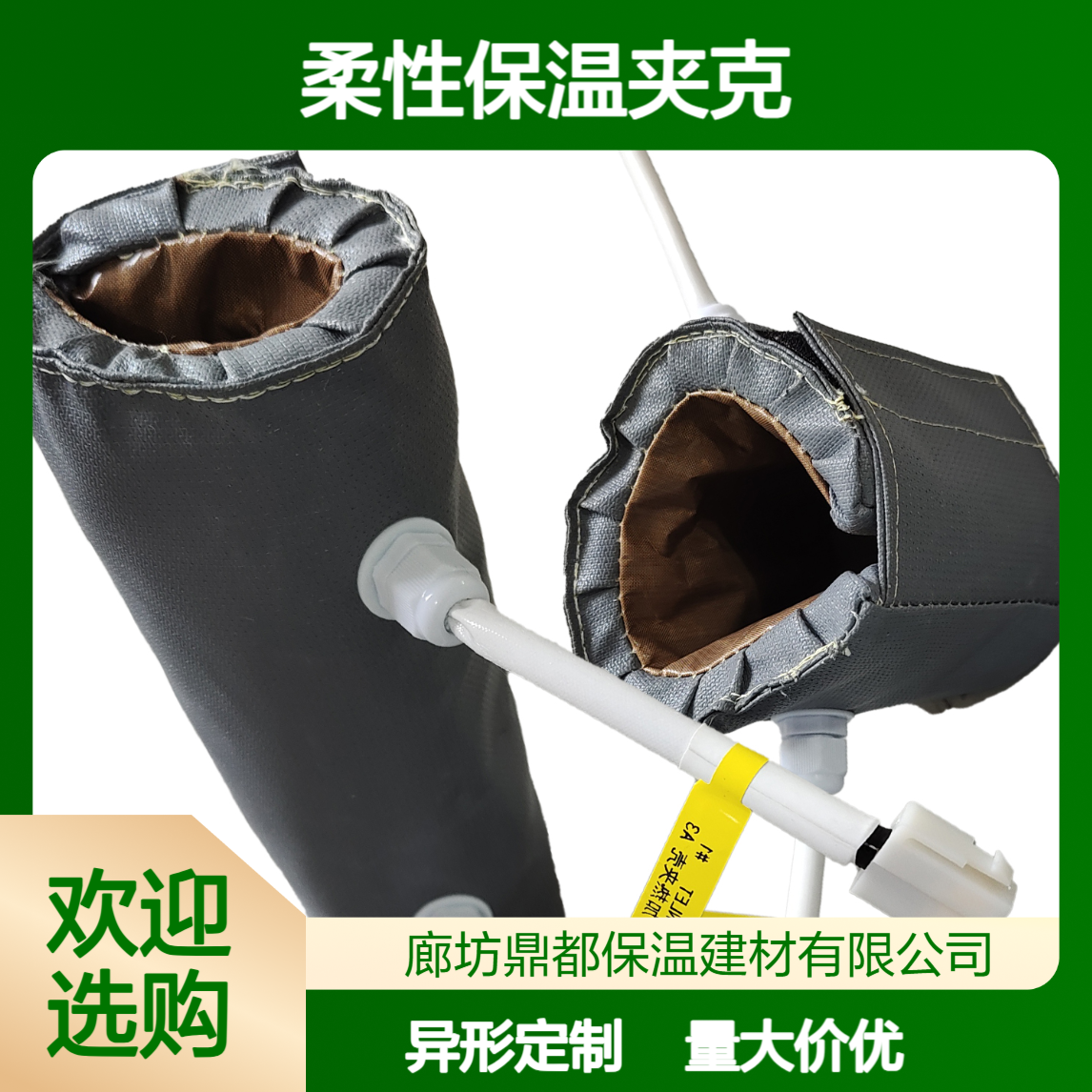批发工业保温罩 鼎都柔性保温夹克厂家异形定制