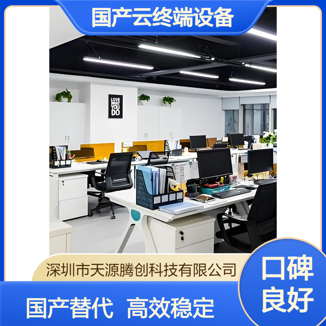农企办公信息化改造 信创云桌面系统 国产云终端设备