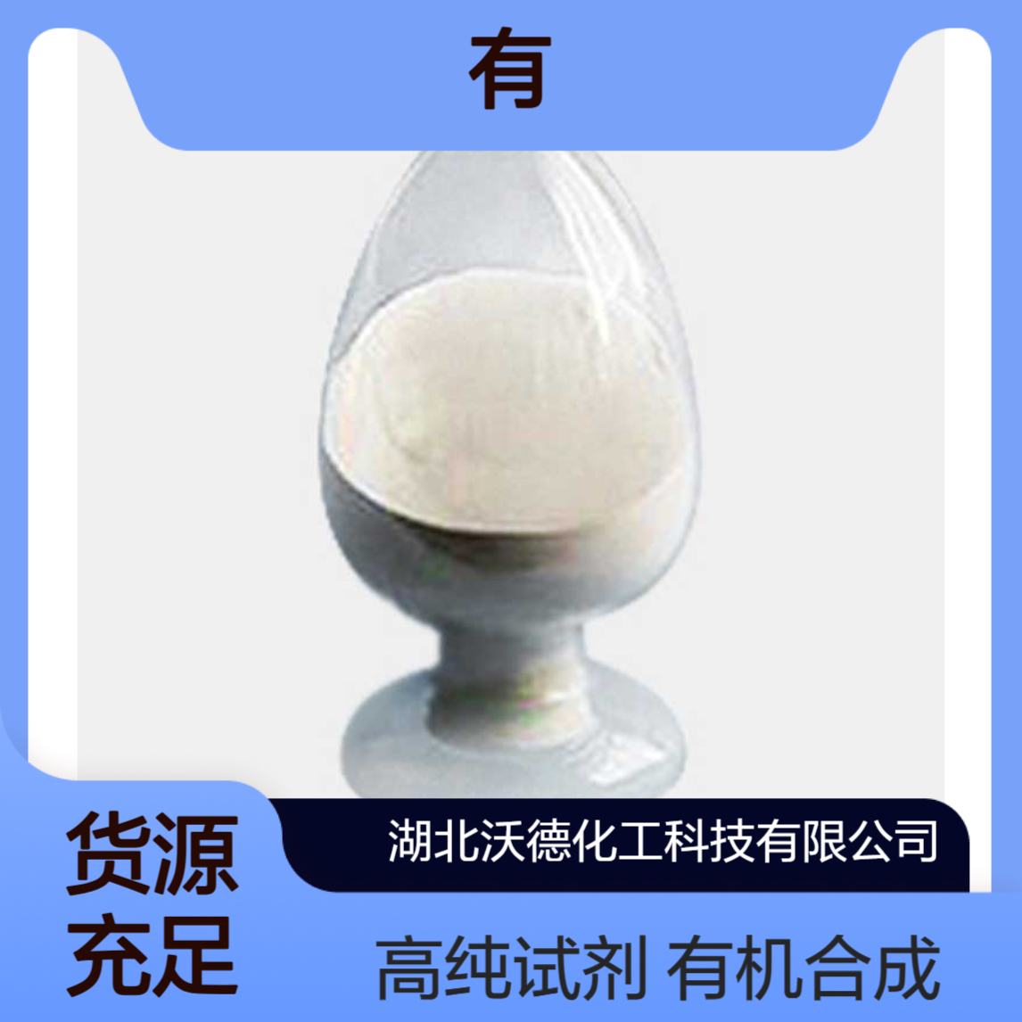 对羟基苯甲醇623-05-2用作有机合成中间体、有机试剂