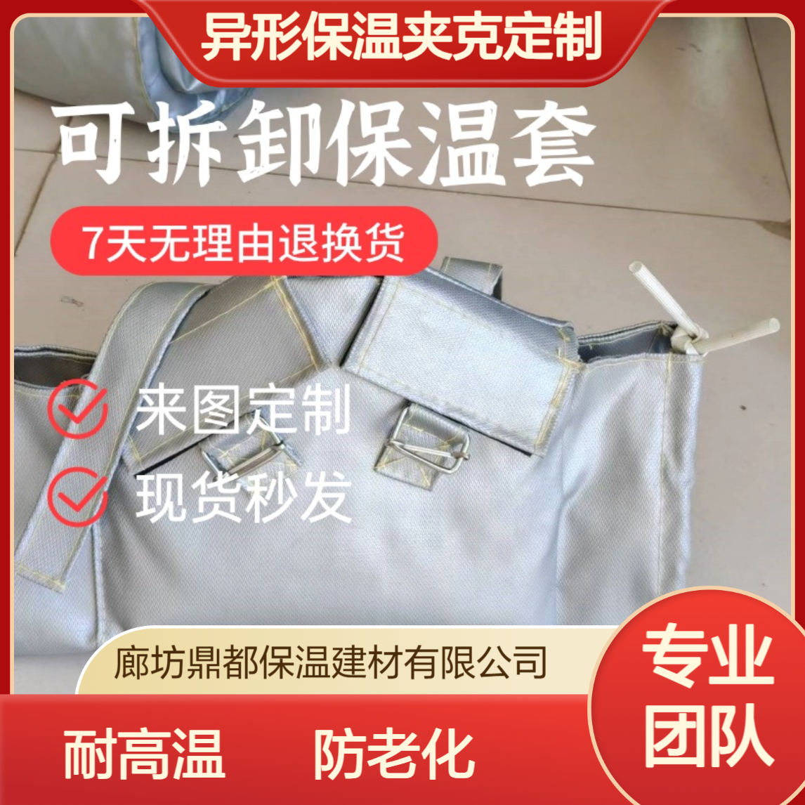 管道弯头三通保温罩 异形保温夹克定制 预防设备老化耐高温