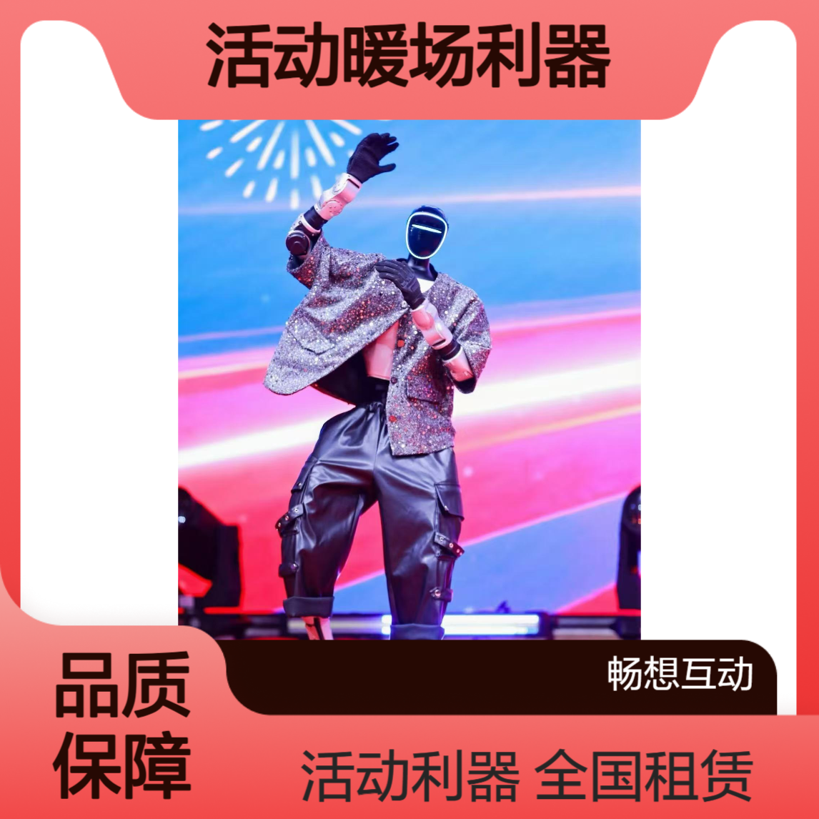 宇树机器人出租 全国可租 互动娱乐跳舞表演新体验 活动现场嗨起来