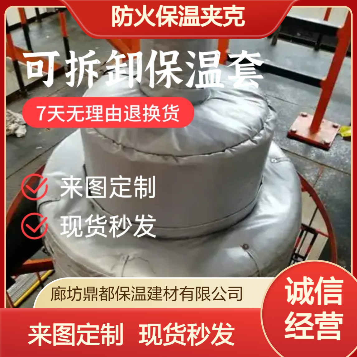 冷凝器工业用防冻防裂防火保温夹克 厂家定制异形