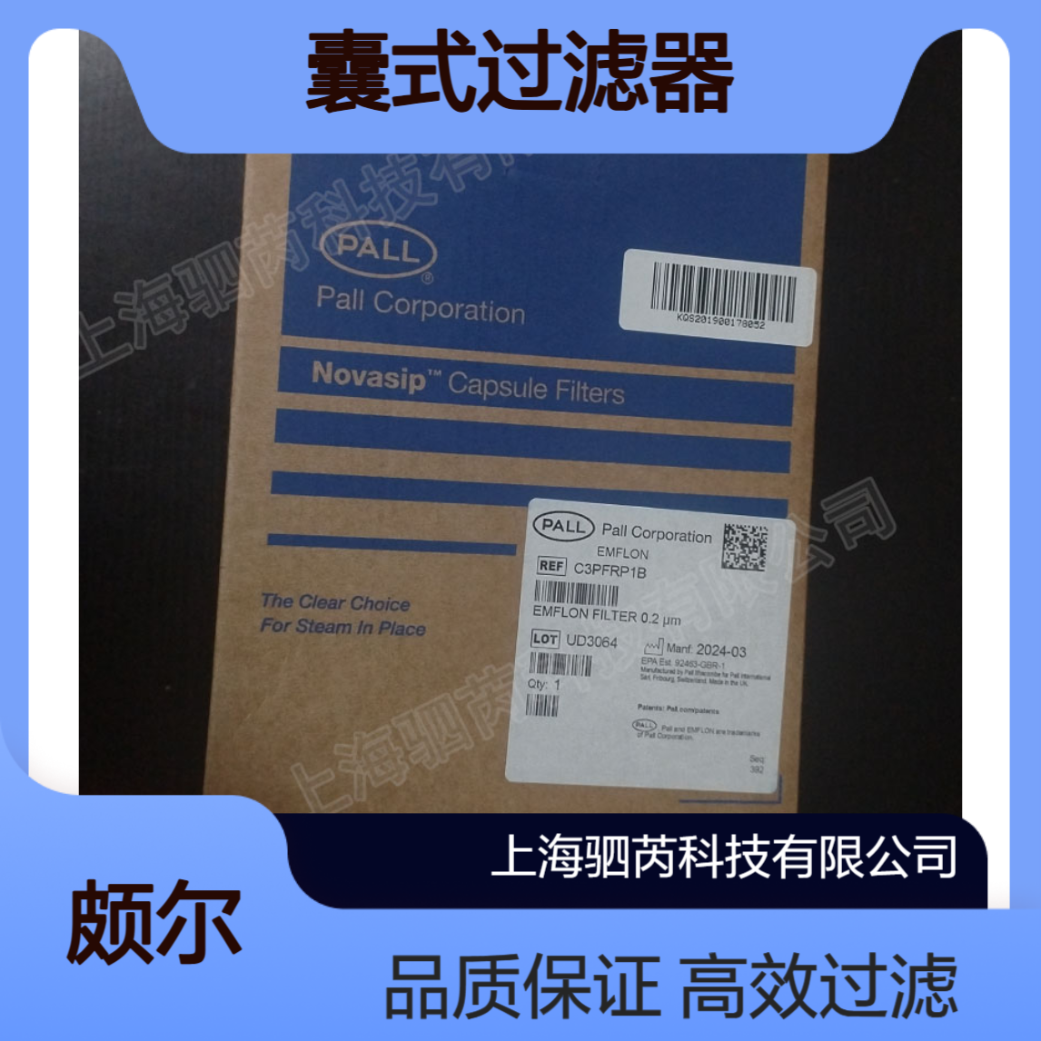 C3PFRP1B PALL 颇尔Novasip PFR 膜孔径0.2um灭菌囊式过滤器