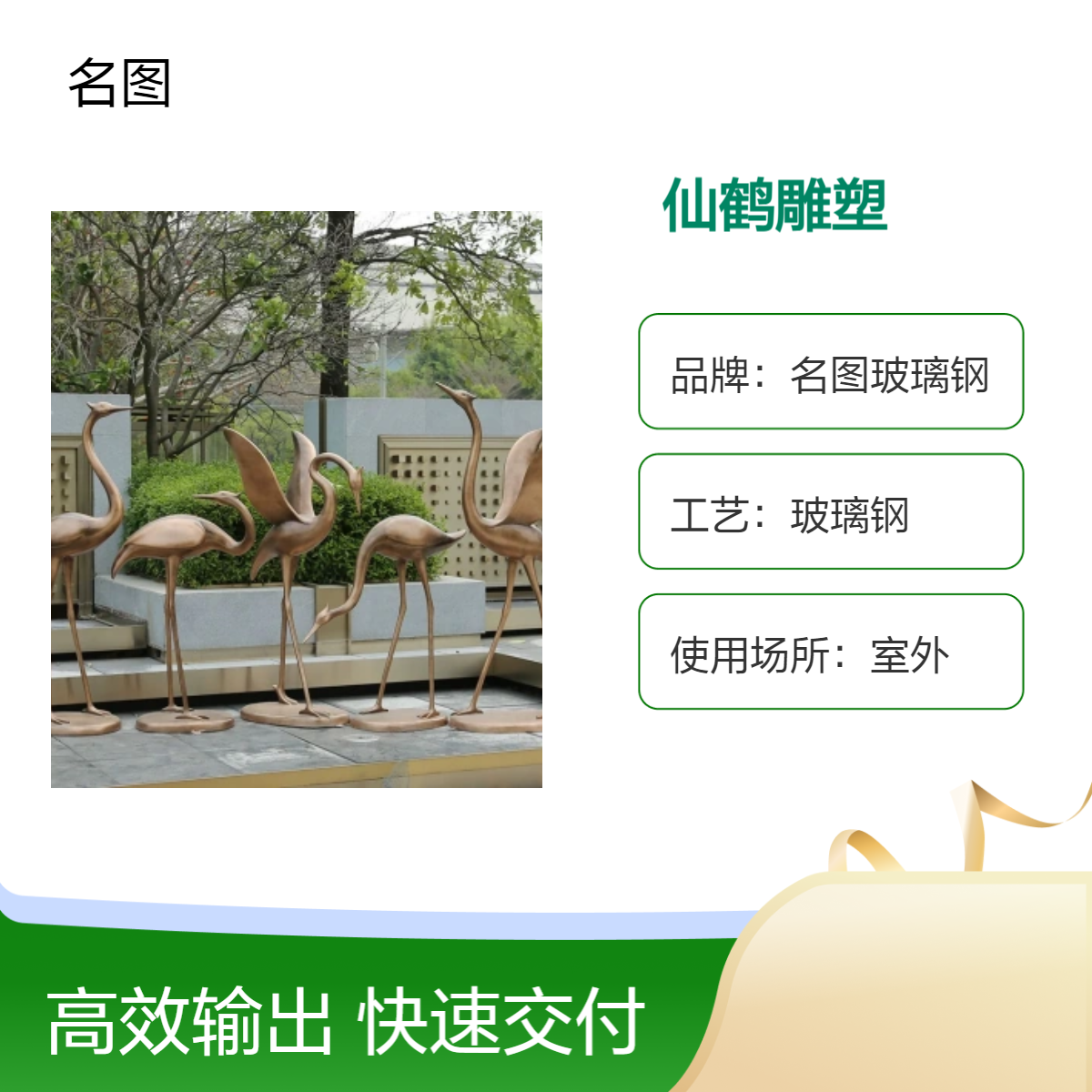 玻璃钢抽象动物大摆件户外园林景观小品庭院水池装饰仙鹤雕塑