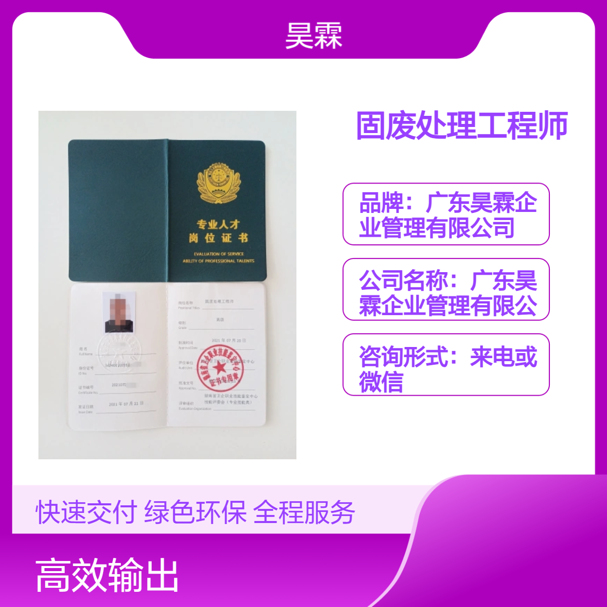 固废处理工程师 技能证书 全国通用 线上申报 招投标成功的原因