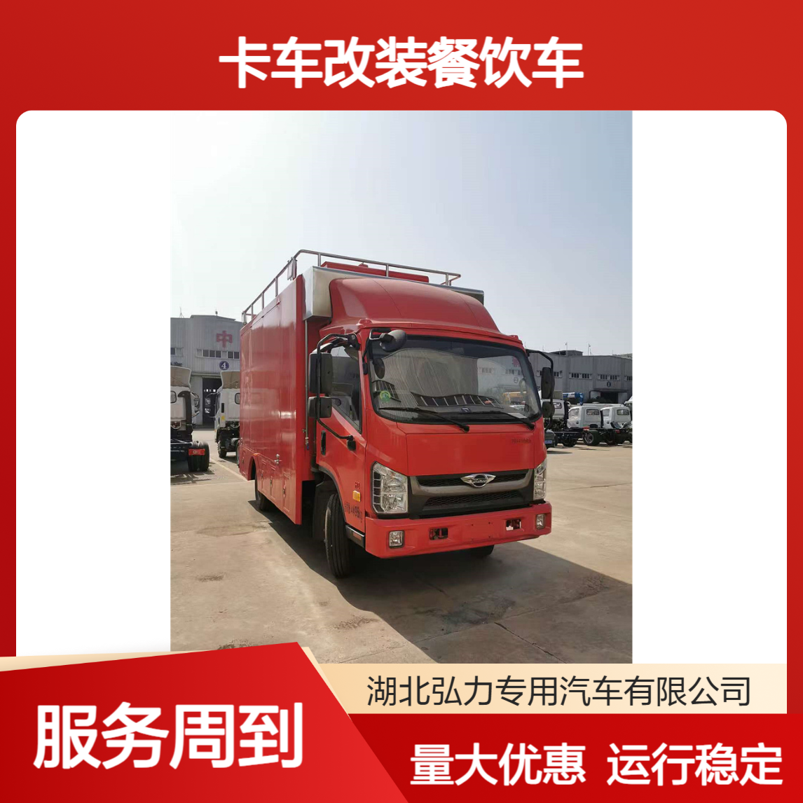 宴会餐厅车 移动做饭厨房车 改装快餐车 运行方便机动灵活