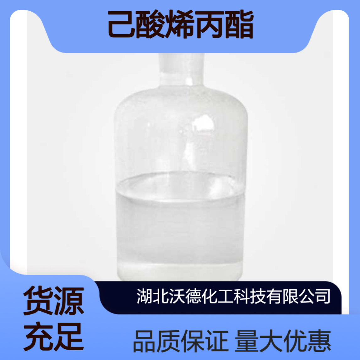 己酸烯丙酯123-68-2用于人造花精油的调和剂