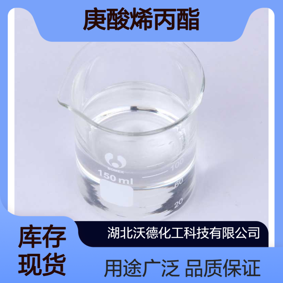 庚酸烯丙酯142-19-8用于配制日化香精和食用香精