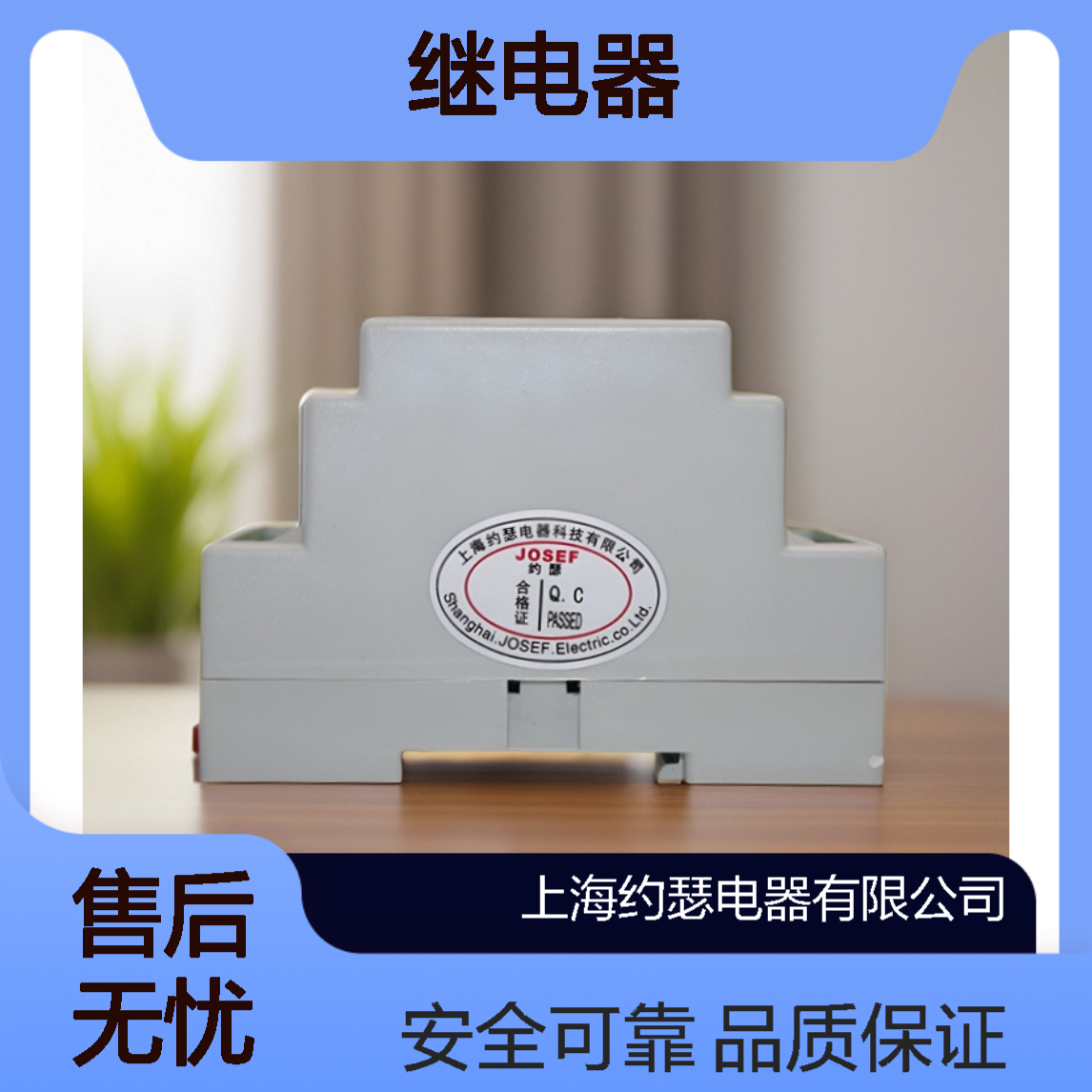 JOSEF约瑟 HJTHW-901J跳合闸监视继电器 220VAC 绝缘耐压高