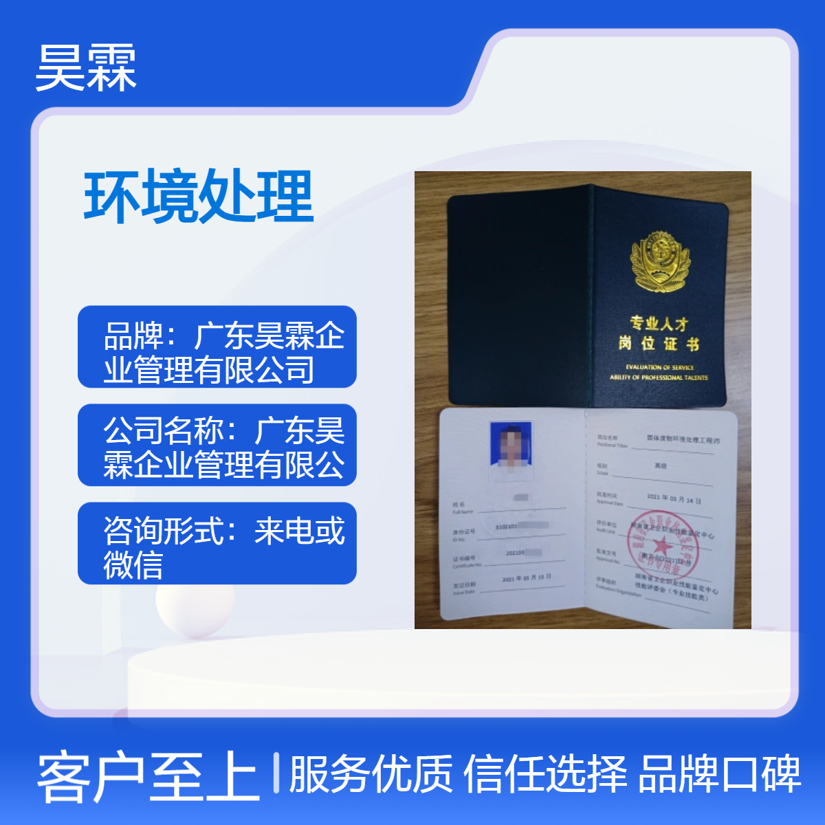 固体废物环境处理工程师 技能证书服务 全国通用 业务无忧 周期短